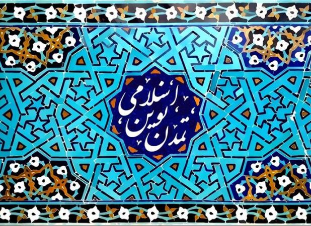 تلاش حوزه های علمیه در راستای تحقق تمدن نوین اسلامی