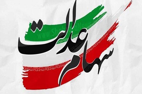 انتخابات غیرقانونی شرکت‌های سرمایه‌گذاری سهام‌عدالت