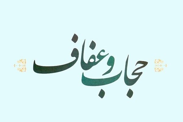 حجاب؛ محور هویت‌سازی انقلاب اسلامی در اندیشه امام خمینی (ره)