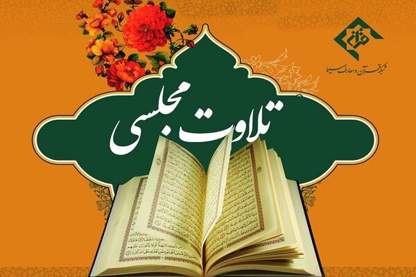 محافل تلاوت قرآن امشب در ۲۲ منطقه تهران برگزار می‌شود