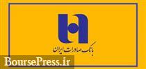 سود هر سهم بانک صادرات با جهش ۳۶۳ درصدی به ۳۷ ریال رسید