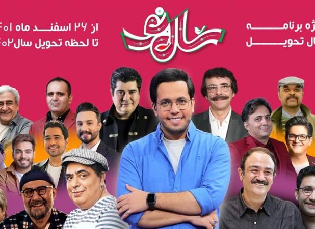  برنامه سال تحویل شبکه سه با اجرای حامد ساطانی