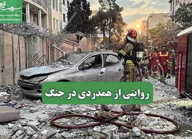 روایتی از همدردی در جنگ