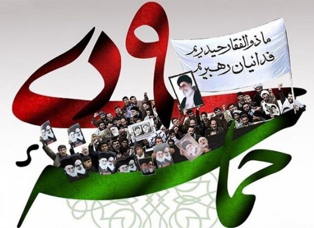 بزرگداشت حماسه ۹ دی در اهواز