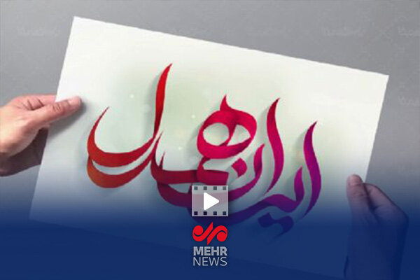 ایران همدل یک جریان پیوسته و ادامه‌دار است