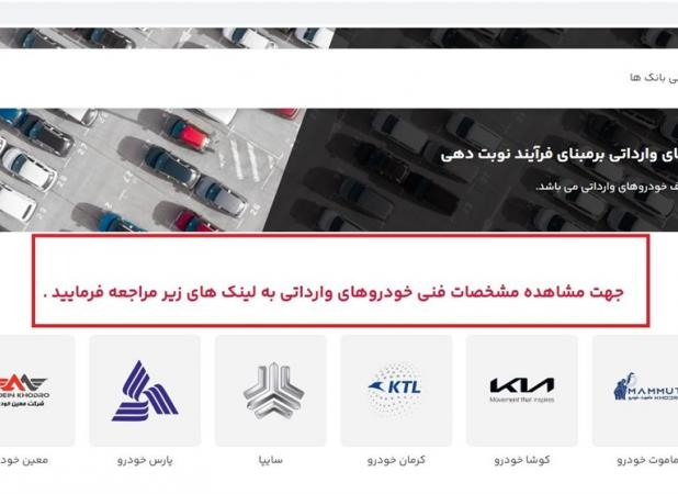 آغاز ثبت نام خودروهای وارداتی برای متقاضیان جدید به زودی