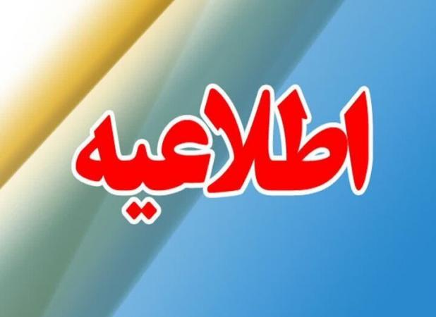 مدارس و ادارات ایلام روز چهارشنبه با ۲ ساعت تاخیر فعالیت می کنند