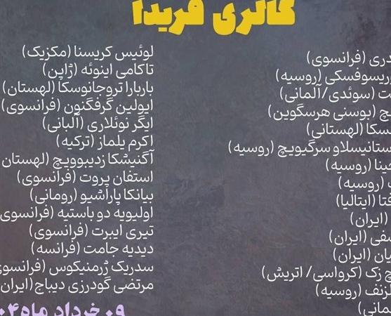 نقاشی‌های سالی ۲ در گالری فریدا