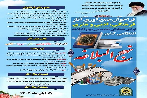 برگزاری اولین همایش  تخصصی نهج‌البلاغه در البرز