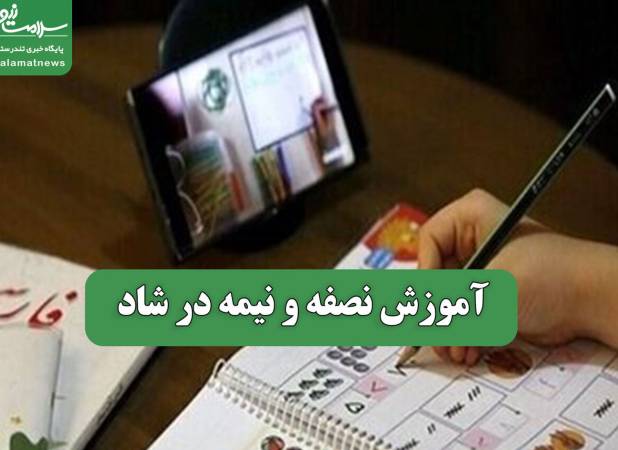 آموزش نصفه و نیمه در شاد