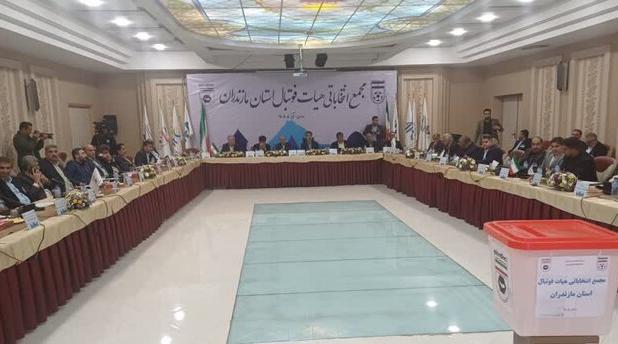 رئیس هیات فوتبال مازندران انتخاب شد