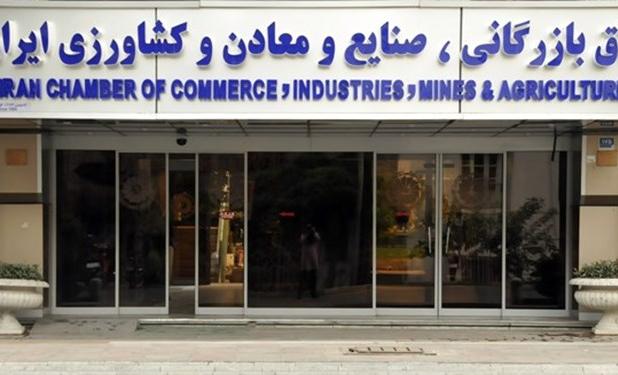 تحقیق و تفحص از اتاق بازرگانی با درآمد 1000 میلیارد تومانی