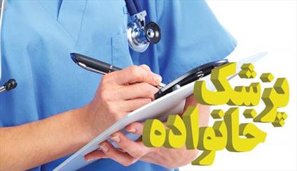 رؤسای کمیته‌های برنامه «پزشکی خانواده» منصوب شدند