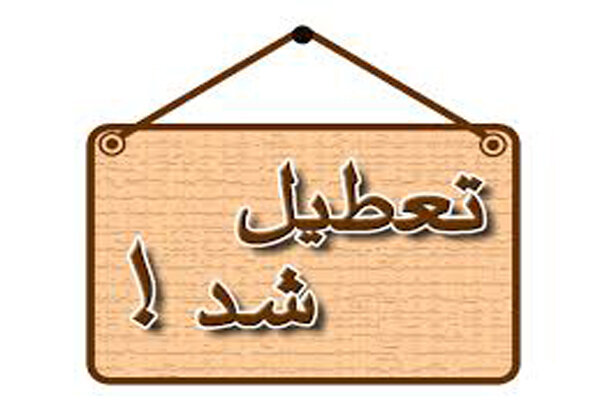 تعطیلی کلیه ادارات سیستان و بلوچستان برای کاهش مصرف انرژی