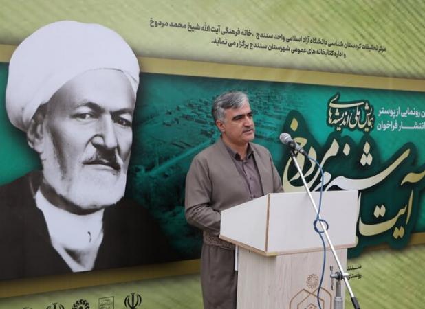 سجادی: شناساندن میراث علمی آیت‌الله مردوخ فرصتی برای توسعه گردشگری است