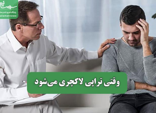 وقتی تراپی لاکچری می‌شود