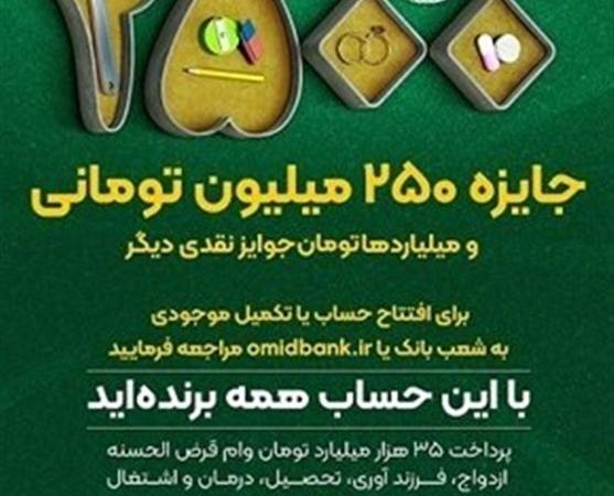 جشنواره حساب های قرض الحسنه پس انداز بانک سپه