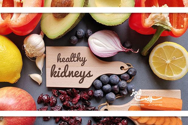 مواد غذایی که دوست کلیه هستند