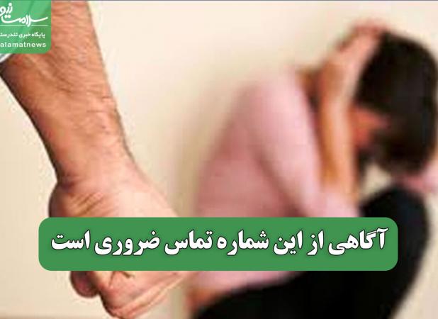 آگاهی از این شماره تماس ضروری است