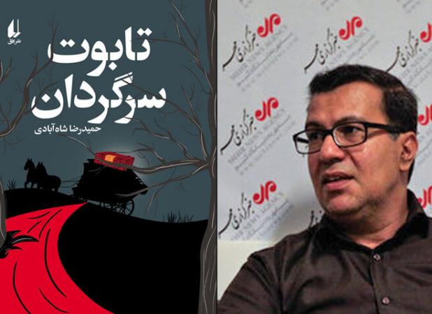 «تابوت سرگردان» برای بار سوم سر از کتابفروشی‌ها درآورد