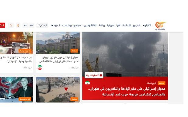 ابراز همبستگی شبکه المیادین با صدا و سیمای جمهوری اسلامی ایران