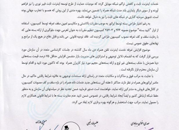 هفته آینده اینترنت رسماً گران خواهد شد
