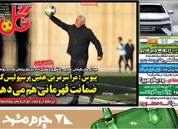 پیوس، دستیارانش را هم در پرسپولیس مشخص کرد!
