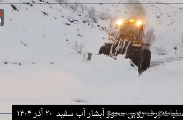 برف‌روبی محور آبشار آب سفید الیگودرز