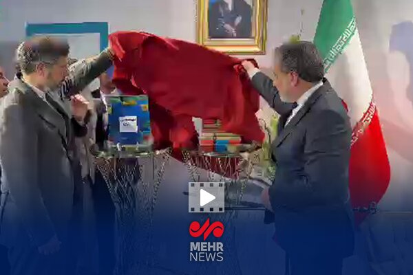 رونمایی از چند کتاب از وزیر امور خارجه در نمایشگاه کتاب