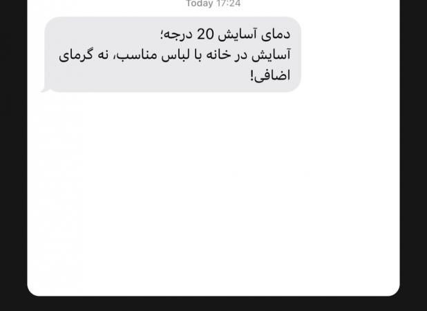 پیامک جدید دولت به مردم توجه‌برانگیز شد