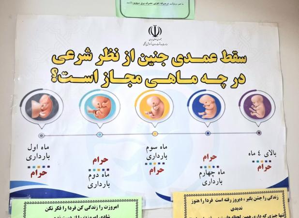 بنر نصب شده در یکی از مراکز بهداشت جلب توجه کرد