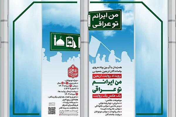 بازگویی احساسات جاماندگان اربعین در رویداد «من ایرانم، تو عراقی»