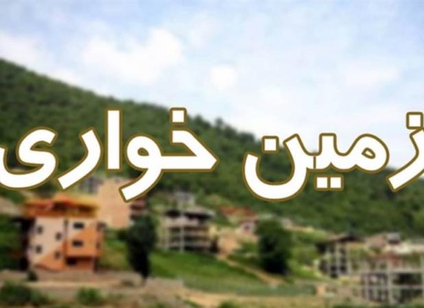 رفع تعرض فوری ۴۸۰ هکتار از زمین‌های دولتی طی ۴ ماه