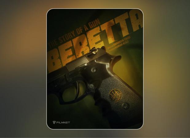اولین جزئیات رسمی از «بِرِتا» اعلام شد