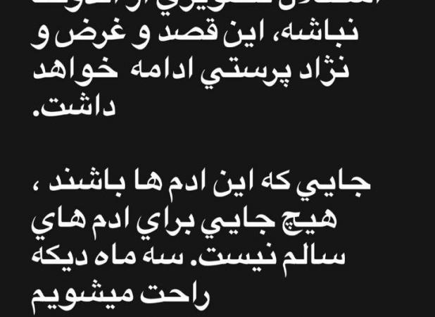اتهام سنگین نژادپرستی به مدیر استقلال!