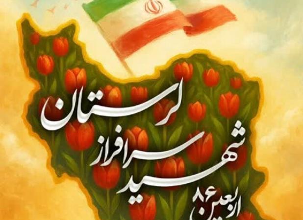 مراسم اربعین شهدای لرستان در نقاط مختلف استان برگزار می‌شود