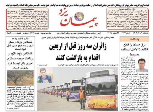 صفحه نخست روزنامه های استان یزد پنجشنبه ۹ مرداد ۱۴۰۴