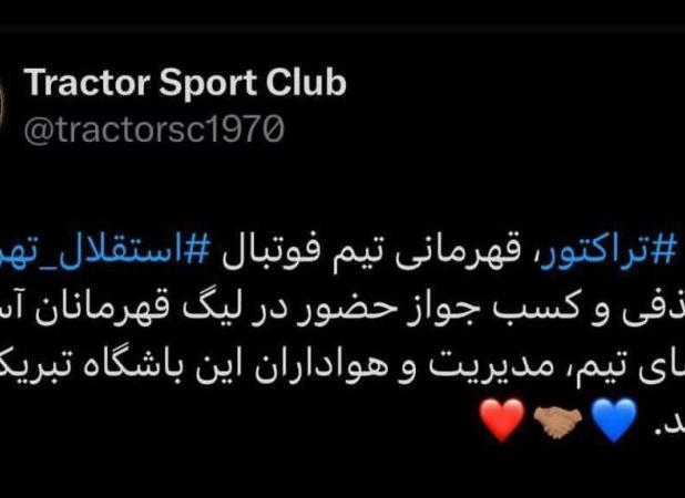 تراکتور، کار استقلالی‌ها را جبران کرد