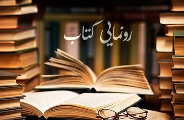 ۵۱ عنوان کتاب دفاع مقدس در خراسان شمالی رونمایی شد