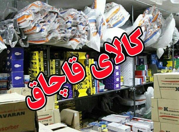 ۳۸۸ قطعه لوازم یدکی قاچاق خودرو در قیامدشت کشف شد