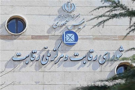 توضیح شورای رقابت در مورد حذف شرط رهن سند خودرو