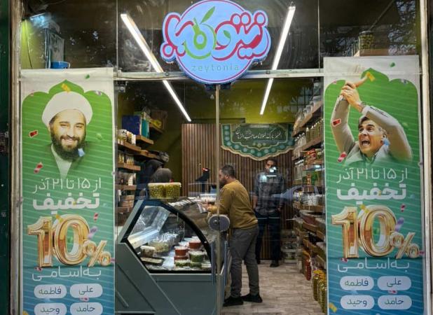 بنر تخفیف خاص برای برخی اسم‌ها در مشهد!