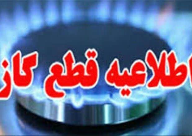 قطع موقت گاز ۷ شهر شرق تهران برای تعمیرات خط انتقال