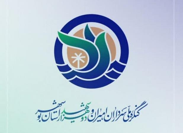 نشان کنگره ملی سرداران و ۲۰۰۰ شهید استان بوشهر طراحی شد