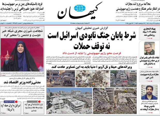 صفحه اول امروز کیهان خبرساز شده است