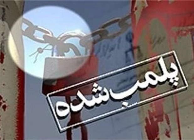 پلمب یک واحد تولید فولاد آلاینده در همدان