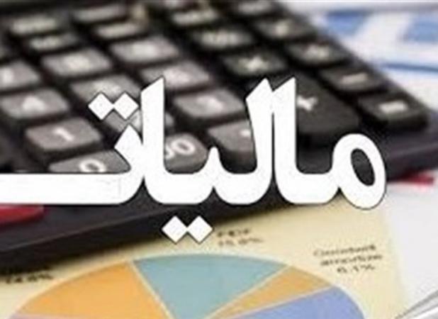 مالیات ۳۰ هزار تومانی با وجود درآمد ۲۷۰ میلیونی!