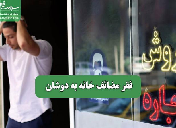 فقر مضائف خانه به دوشان
