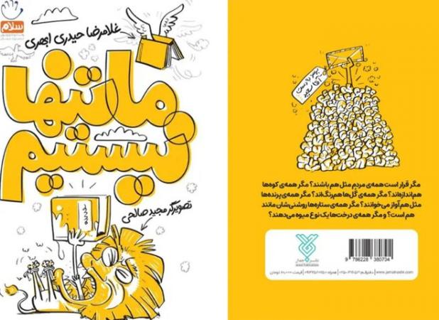 سفر به پشت صحنه تولید یک کتاب/ عبور از مسیر پنهان نشر