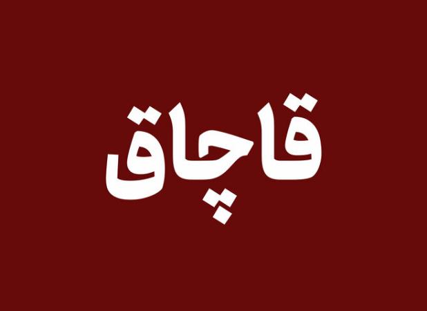 توقیف اتوبوس مسافربری حامل کالای قاچاق در بندرعباس